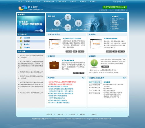 軟件產品網(wǎng)站設計