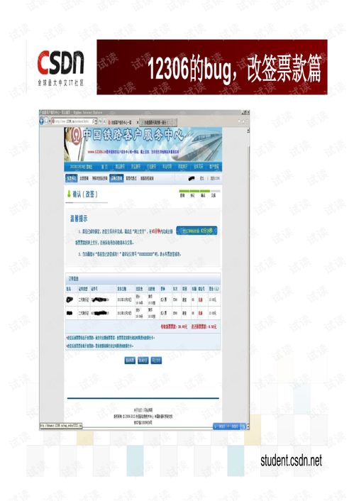 白慧冬 從產(chǎn)品Bug看軟件產(chǎn)品的設計與開發(fā)